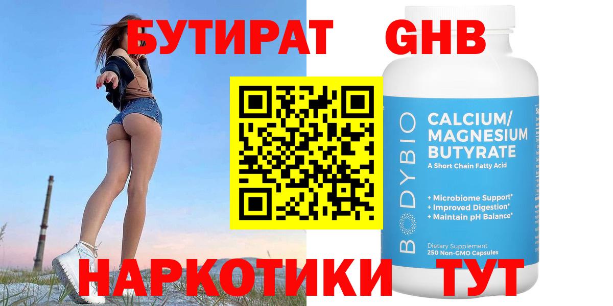 Костомукша  БУТИРАТ  Вход с VPN  БУТИРАТ Butirat 