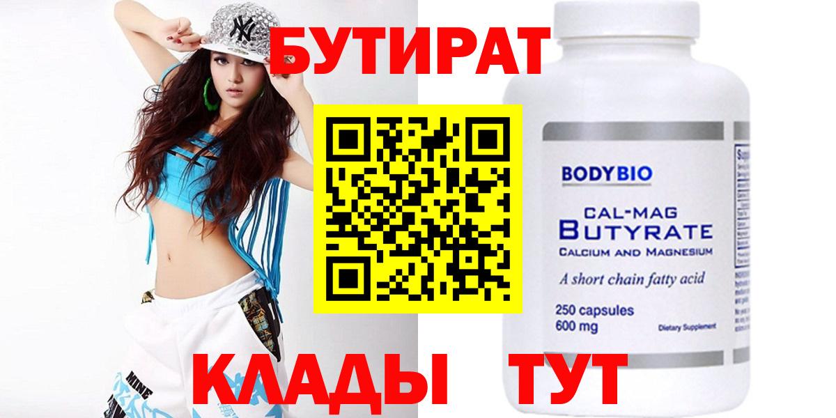 Бутират BDO Костомукша