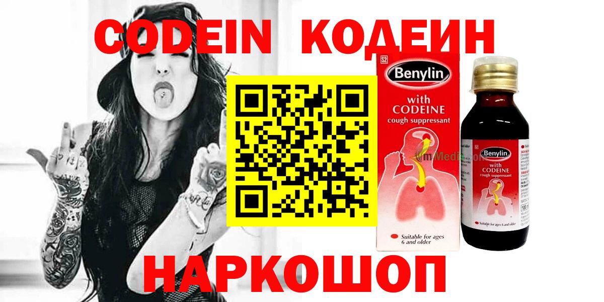 Кодеиновый сироп Lean Purple Drank Костомукша
