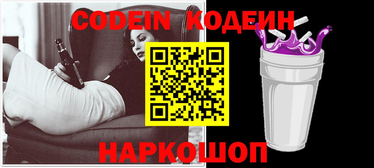Костомукша  Codein напиток Lean (лин)  где купить наркоту  Вход с VPN 