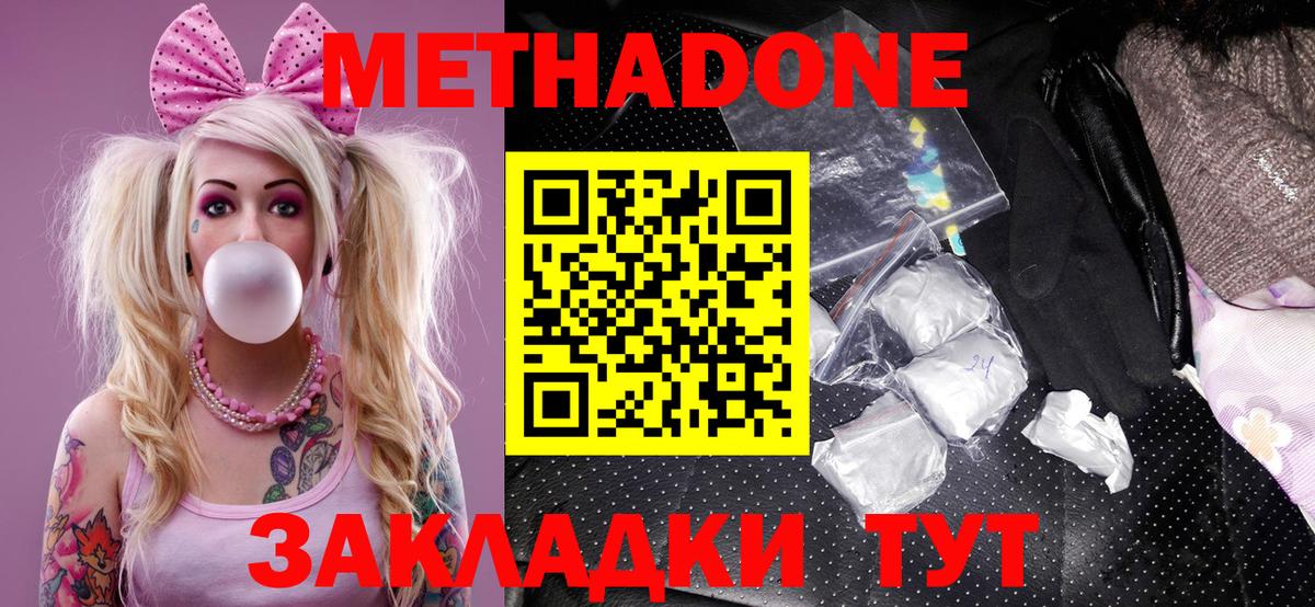 МЕТАДОН methadone  МЕТАДОН белоснежный  Костомукша  Вход с VPN 